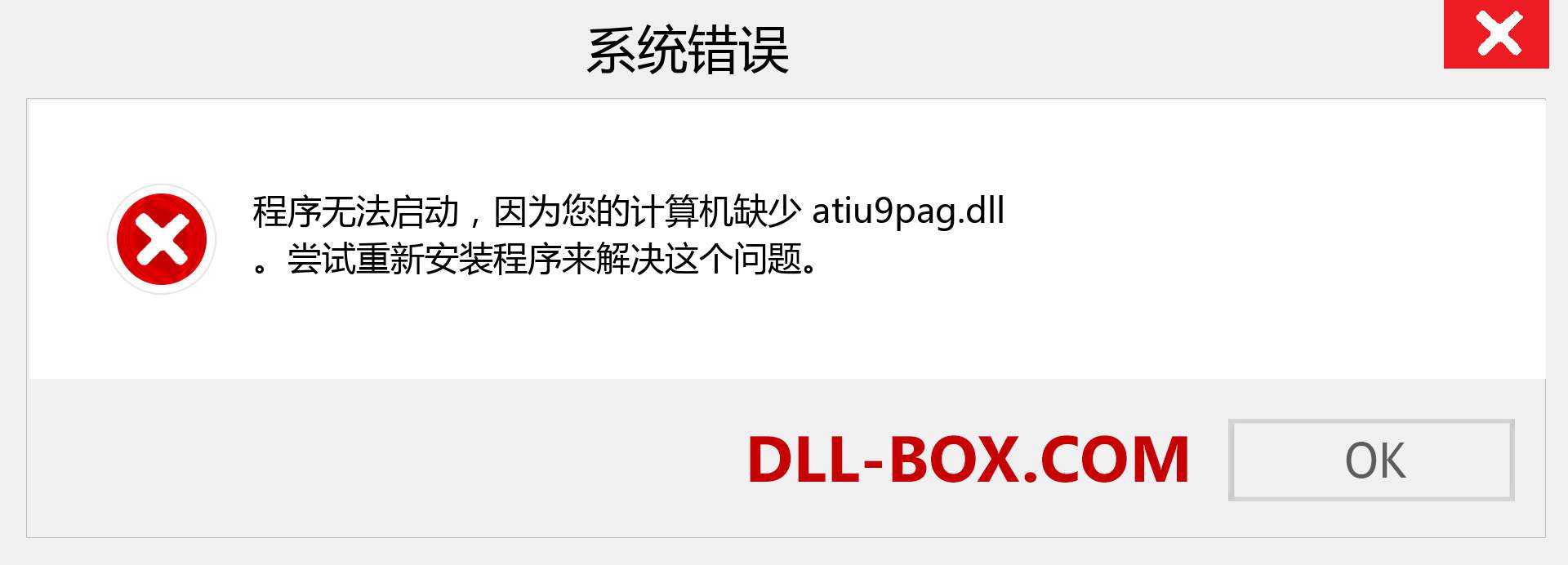 atiu9pag.dll 文件丢失？。 适用于 Windows 7、8、10 的下载 - 修复 Windows、照片、图像上的 atiu9pag dll 丢失错误